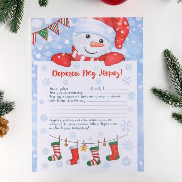 Письмо Деду Морозу "Колокольчики" формат А4, 100гр/м с ЦВЕТНЫМ конвертом, 1 шт