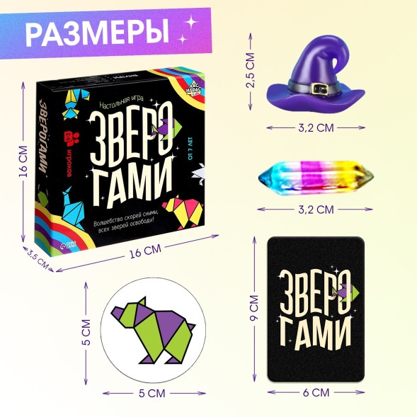 Настольная игра «Зверогами»