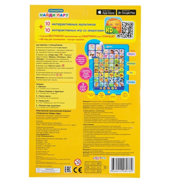 Азбукварик Планшетик Найди пару