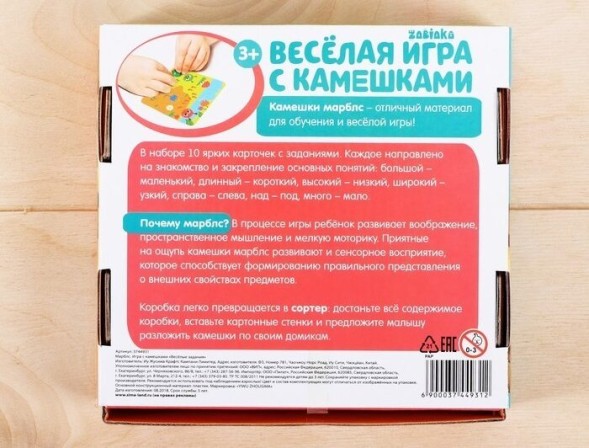 Игра с камешками «Марблс. Весёлые задания»