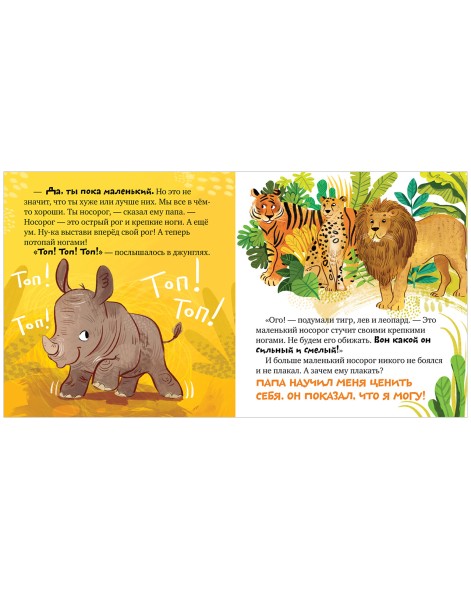 Семейные ценности. Папа меня любит, 24 стр