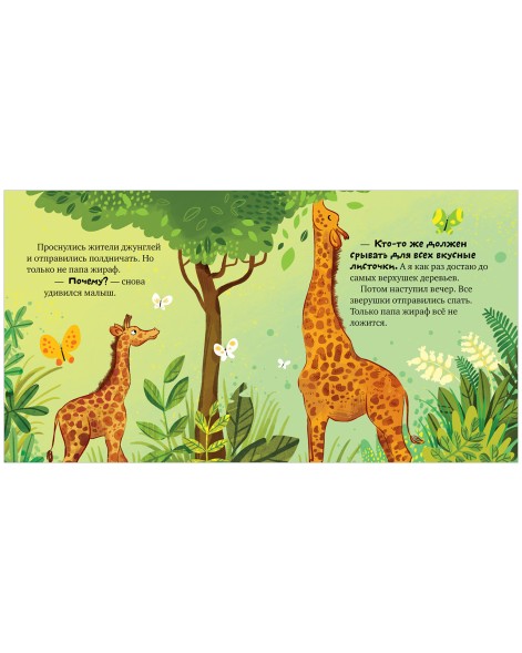 Семейные ценности. Папа меня любит, 24 стр