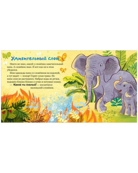 Семейные ценности. Папа меня любит, 24 стр