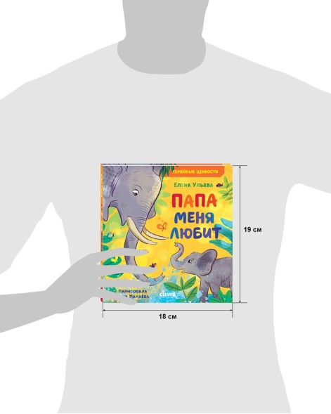 Семейные ценности. Папа меня любит, 24 стр