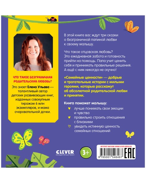 Семейные ценности. Папа меня любит, 24 стр