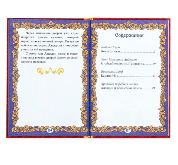 Книга в твёрдом переплёте «Волшебные сказки», 128 стр.