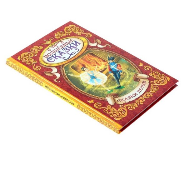 Книга в твёрдом переплёте «Волшебные сказки», 128 стр.