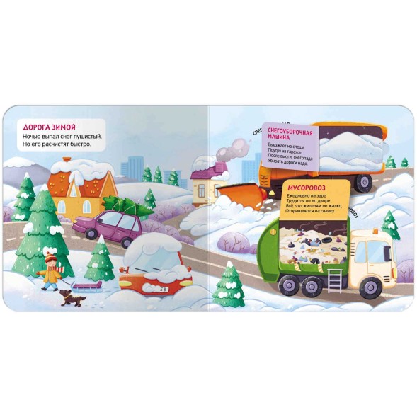 В городе. Книжки с окошками