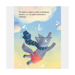 Песни Волчонка (Книжный клуб. Мама, почитай!), книга в твердом переплете