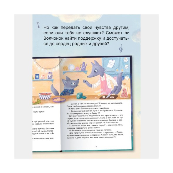 Песни Волчонка (Книжный клуб. Мама, почитай!), книга в твердом переплете