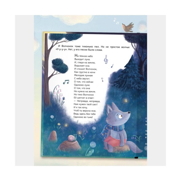 Песни Волчонка (Книжный клуб. Мама, почитай!), книга в твердом переплете