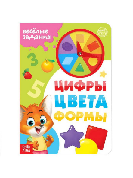 Книга с часиками картонная «Цифры, цвета, формы», 10 стр.