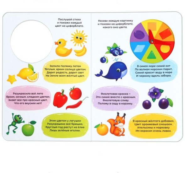Книга с часиками картонная «Цифры, цвета, формы», 10 стр.