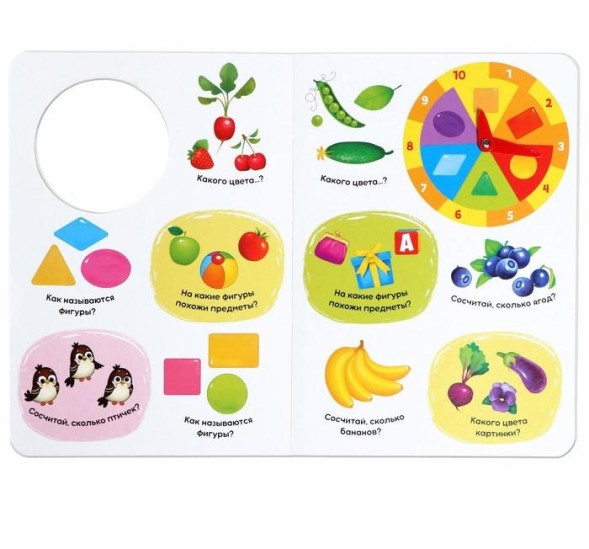 Книга с часиками картонная «Цифры, цвета, формы», 10 стр.