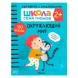 Окружающий мир 2+ (Серия «Школа Семи Гномов. Активити с наклейками»), книжка с наклейками