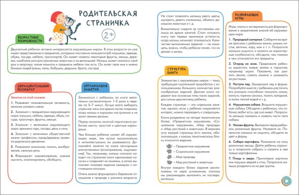 Окружающий мир 2+ (Серия «Школа Семи Гномов. Активити с наклейками»), книжка с наклейками