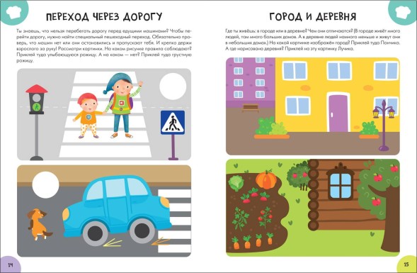 Окружающий мир 2+ (Серия «Школа Семи Гномов. Активити с наклейками»), книжка с наклейками