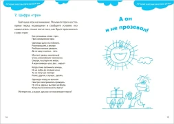 100 увлекательных игр для отличной учебы. Мозаика-Синтез