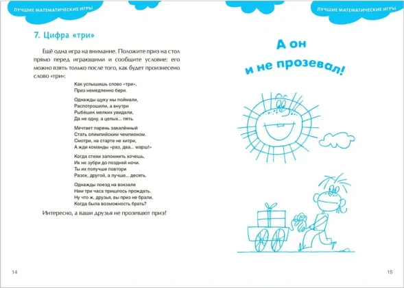 100 увлекательных игр для отличной учебы. Мозаика-Синтез