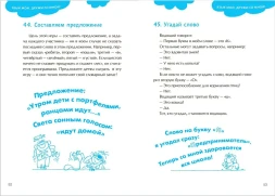 100 увлекательных игр для отличной учебы. Мозаика-Синтез