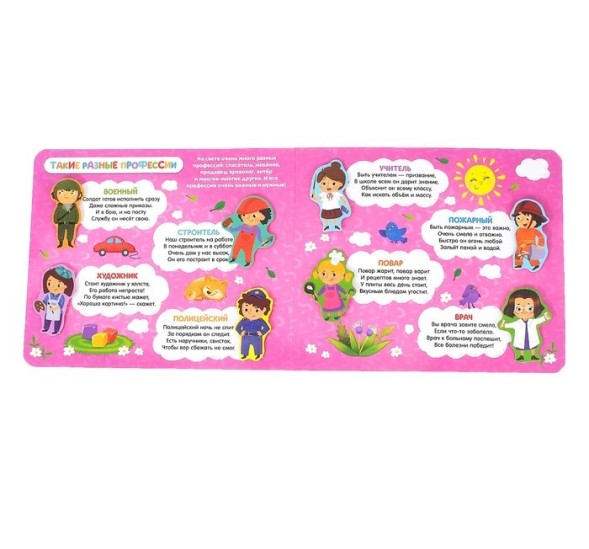 Книжка с липучками «Все профессии важны», 12 стр.