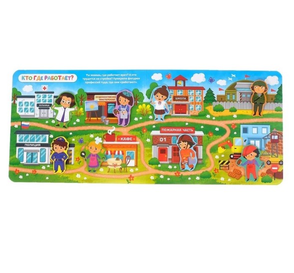 Книжка с липучками «Все профессии важны», 12 стр.