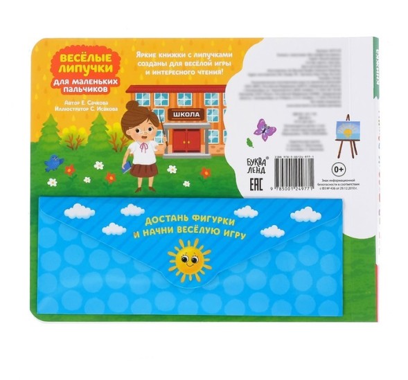 Книжка с липучками «Все профессии важны», 12 стр.