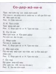 Лучшие сказки на ночь. Читаем по слогам