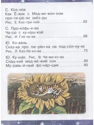 Лучшие сказки на ночь. Читаем по слогам