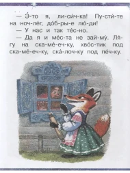 Лучшие сказки на ночь. Читаем по слогам