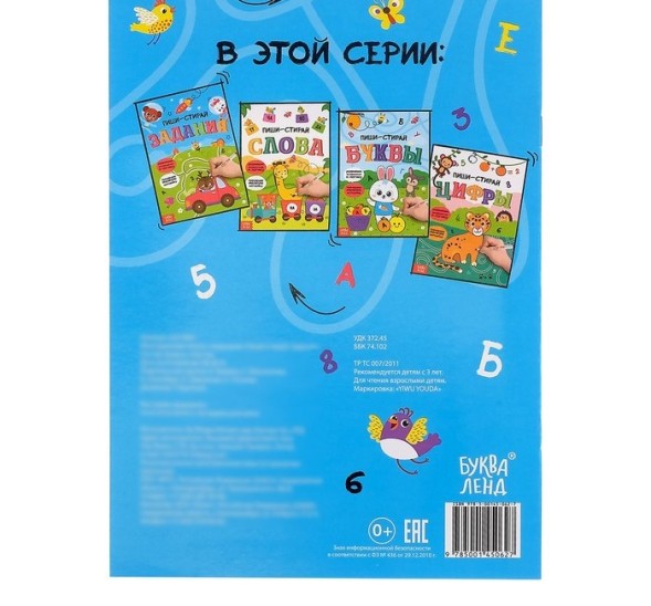 Многоразовая книжка с маркером «Пиши-стирай. Задания», 12 стр.