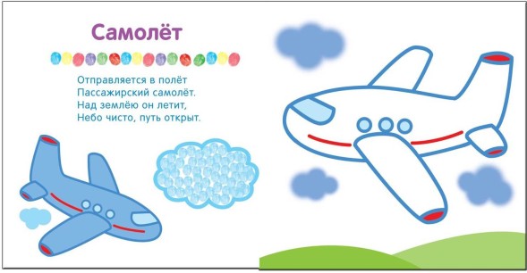 В дороге (Рисуем пальчиками), альбом для творчества