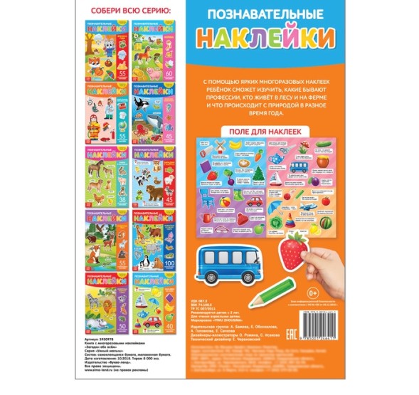 Наклейки многоразовые «Загадки обо всём», формат А4