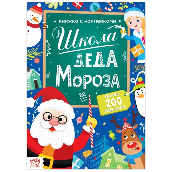 Новый год! Набор «Школа Деда Мороза», пазл + книга