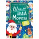 Новый год! Набор «Школа Деда Мороза», пазл + книга