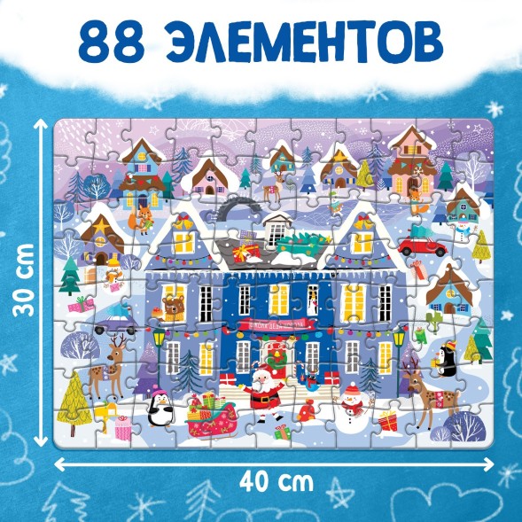 Новый год! Набор «Школа Деда Мороза», пазл + книга