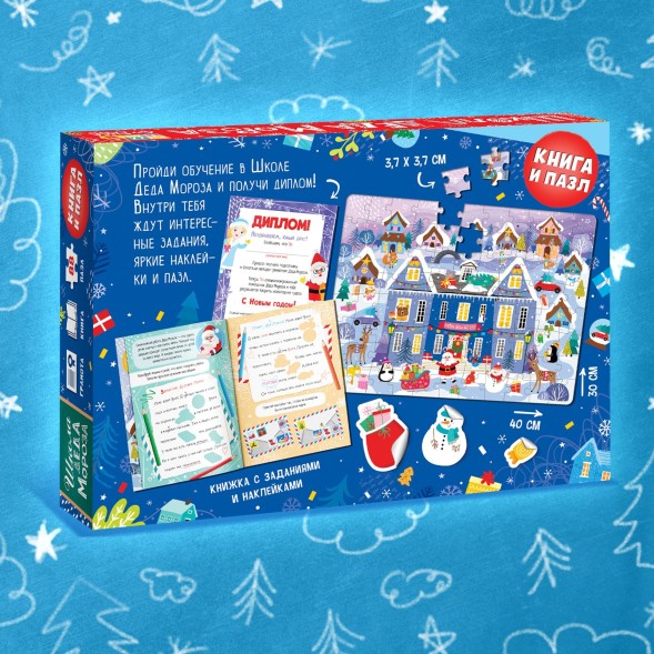 Новый год! Набор «Школа Деда Мороза», пазл + книга