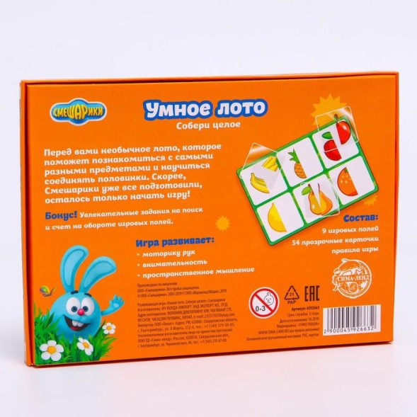 Умное лото «Изучаем фрукты, овощи и предметы», собери целое, СМЕШАРИКИ