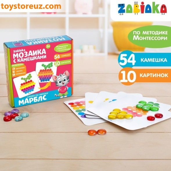 Марблс «Игра с камешками: Собери по образцу»