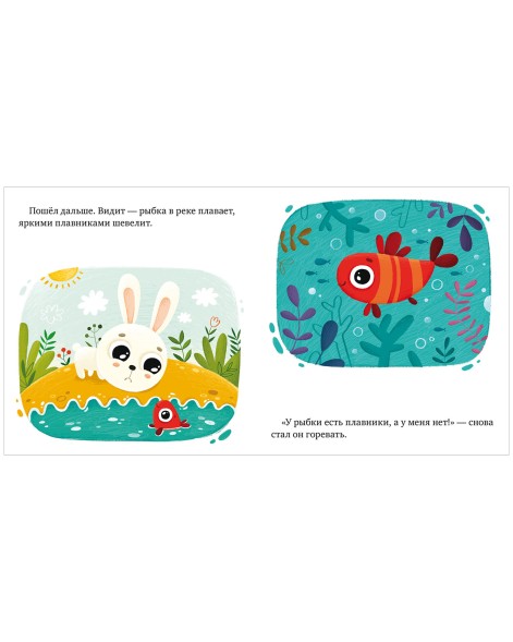 Сказки про эмоции. Почему я завидую?, 24 стр