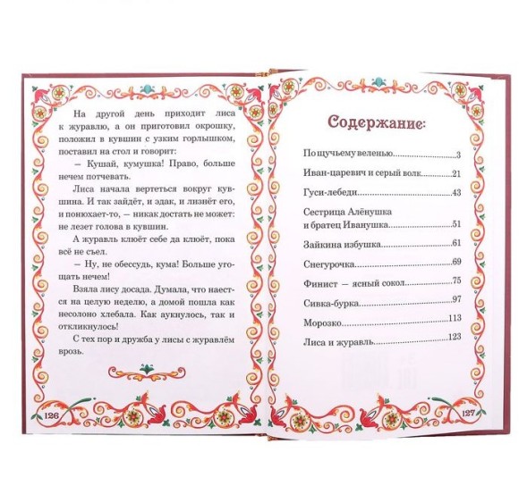 Книга в твёрдом переплёте «Русские народные сказки»,128 стр.