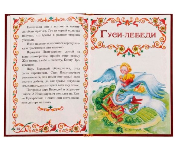 Книга в твёрдом переплёте «Русские народные сказки»,128 стр.