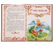 Книга в твёрдом переплёте «Русские народные сказки»,128 стр.