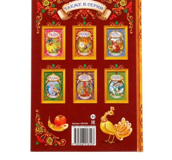 Книга в твёрдом переплёте «Русские народные сказки»,128 стр.