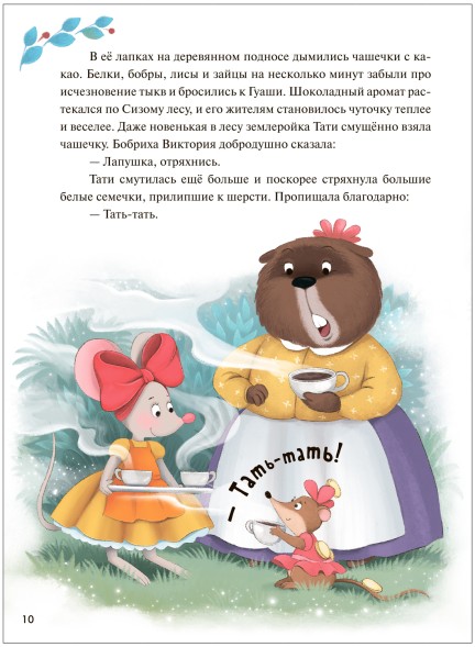 Колючий детектив. Куда пропали тыквы? (Книжный клуб. Почитаем вместе?), книга в твердом переплете