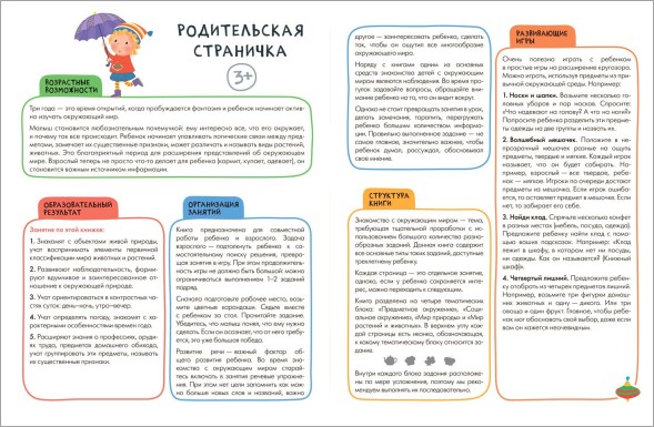 Окружающий мир 3+ (Серия «Школа Семи Гномов. Активити с наклейками»), книжка с наклейками