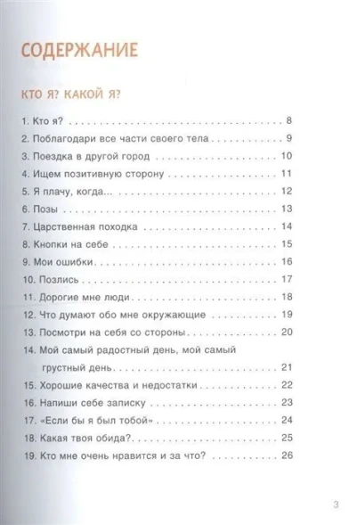 100 увлекательных игр для уверенности в себе. Мозаика-Синтез