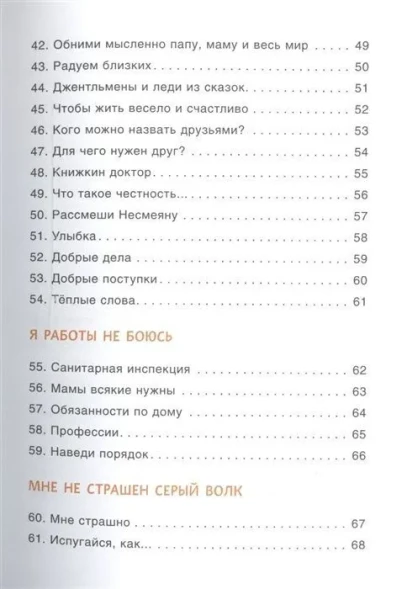 100 увлекательных игр для уверенности в себе. Мозаика-Синтез