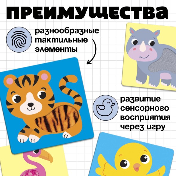 Развивающий набор «Тактильные карточки»
