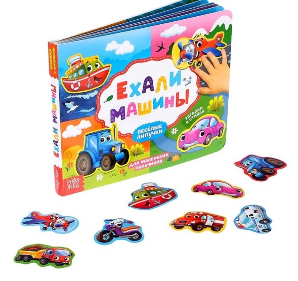 Книжка с липучками «Ехали машины» 12 стр.